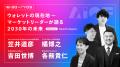 HashPort、「AI・オンチェーン金融サミット」当日の登 HashPort、「AI・オンチェーン金融サミット」当日の登