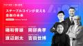 HashPort、「AI・オンチェーン金融サミット」当日の登 HashPort、「AI・オンチェーン金融サミット」当日の登