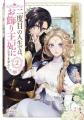 シリーズ累計 20万部 を突破！ 『二度目の人生では、