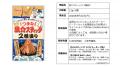 一袋で”ふたつまみ”！『魚介スティック 2種盛り』が新