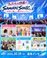 MONGOL800、氣志團ら豪華アーティスト総勢20組が出演 MONGOL800、氣志團ら豪華アーティスト総勢20組が出演
