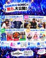 MONGOL800、氣志團ら豪華アーティスト総勢20組が出演 MONGOL800、氣志團ら豪華アーティスト総勢20組が出演