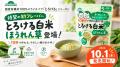 国産有機米100%のライスパフ「とろける」シリーズに待