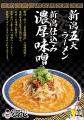 なおじ二子新地店、新作「生姜醤油ラーメン」を9月25