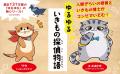累計131万部突破の大人気「ゆるゆる図鑑」シリーズか