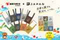 「地球の歩き方」が日本各地の魅力をバッグ＆ハンカチ