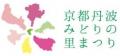 GREEN×EXPO 2027が「第43回全国都市緑化フェアin京都 GREEN×EXPO 2027が「第43回全国都市緑化フェアin京都