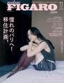 フィガロジャポン11月号「憧れのパリへ！移住計画。 