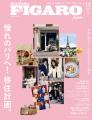 フィガロジャポン11月号「憧れのパリへ！移住計画。 