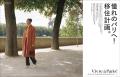 フィガロジャポン11月号「憧れのパリへ！移住計画。 