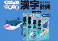 2026年の「夏」を表す漢字の1位は? 小学館『例解学習 2026年の「夏」を表す漢字の1位は? 小学館『例解学習