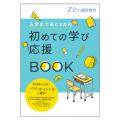 【Z会の通信教育】2027年度小学1年生向けコースの資 【Z会の通信教育】2027年度小学1年生向けコースの資