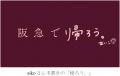 新広告プロモーション「阪急で帰ろう。」9月21日utf-8