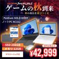 【PASOUL】ゲームの秋、到来。「2026秋スペシャルセー