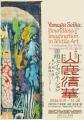 【ホテル日航プリンセス京都】特別展「生誕140年記念 【ホテル日航プリンセス京都】特別展「生誕140年記念