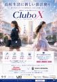 全国の高校に女性“アイドル部”を新設 アイドル部応援