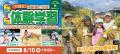 【こどもの休日の過ごし方】10/4出発 横浜船釣り体験