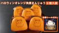 岩崎本舗が秋の食卓を華やかに彩る！パーティーの主役