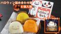 岩崎本舗が秋の食卓を華やかに彩る！パーティーの主役