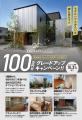 創業20周年のハーバーハウス、新潟市に“異なる2つの中
