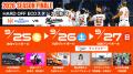 【オイシックス新潟】9/26(土)千葉ロッテマリーンズ戦