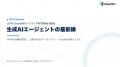 Uravation代表 佐藤傑、JEITA Jisso技術ロードマップ
