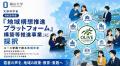 【岡山大学】文部科学省「令和8年度『地域構想推進プ