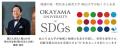 【岡山大学】文部科学省「令和8年度『地域構想推進プ