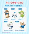 西部ガス、防災情報発信の強化に向けて『防災キャラク