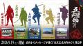 【9月19日スタート】武将からメッセージが届く！「米