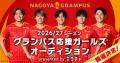 DONUTS、J1リーグ「名古屋グランパス」とプレミアムパ