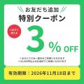 ブランドコミュニケーションズ、初のLINE公式アカウン