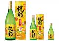 【宝酒造】松竹梅「祝彩」リニューアル発売【数量限定