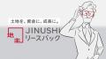 JINUSHIリースバック提案により、商業テナントの土地1