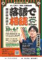工務店がなぜ相続を語るのか。marukawaが南九州市で「