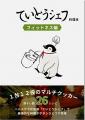 『ていとうシェフ』の評判、その理由はレシピにあり!?
