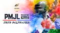 PMJL SEASON6 Phase2 最終週が10月10日（土）に開幕！