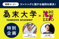 国内外のベアフットシューズが一堂に。「BAREFOOT EXP