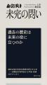 「未完の問い～ANRI人文奨学金～」 2期生14名を採択、