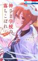 「神さま学校の落ちこぼれ」TVアニメ化＆コミックス第
