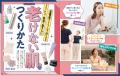 老けない肌を目指して徹底ケア！ 旬顔アイシャドウや