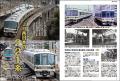 紙で手に入る車両編成表の第2弾！ 別冊付録『ＪＲ電車