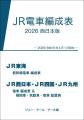 紙で手に入る車両編成表の第2弾！ 別冊付録『ＪＲ電車