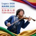 「Legacy 2026」「祝典賛歌 2026」本日配信リリース! 「Legacy 2026」「祝典賛歌 2026」本日配信リリース!