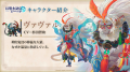 『幻想水滸伝 STAR LEAP』の新章が9月24日に配信決定