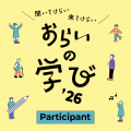 気仙沼まち大学運営協議会、「聞いてけらい 来てけら