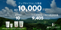 EF ポリマー、果皮のアップサイクル量が累計 1 万トン