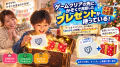 プレゼントを渡すだけで終わらせない。9～10歳向け謎