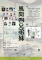 ぶたのちょきんばこ初の再演！家族の在り方を問う兄弟