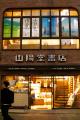 瀬戸内・小豆島⇔東京・表参道 山陽堂ギャラリーにて P